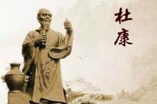 杜康为什么是中国酿酒始祖