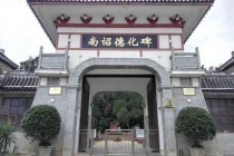 德化碑建立的由来