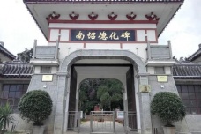 德化碑建立的由来