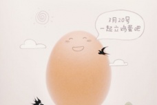 春分竖蛋的奥秘