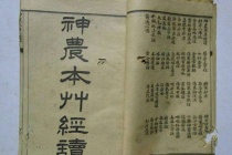 《神农本草经》简介