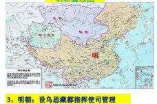 乌思藏都司的历史背景