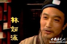 红楼梦林如海人物故事