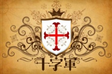 十字军发展历史
