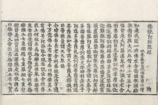 《佛说阿弥陀经》内容简介