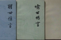 冯梦龙文学主张