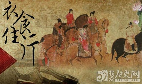 中国古代上流社会衣食住行