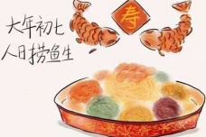 正月初七的习俗介绍