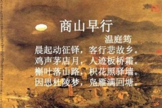 《商山早行》译文与鉴赏