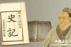 司马迁生平故事