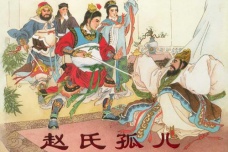 《赵氏孤儿大报仇》的艺术特色