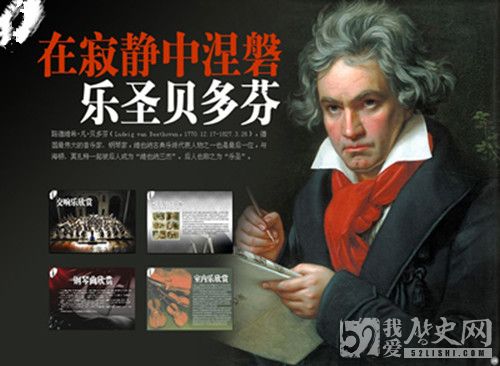 贝多芬简介_贝多芬的结局