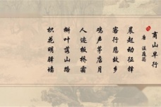《商山早行》赏析