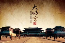 大明宫对后世产生了哪些影响