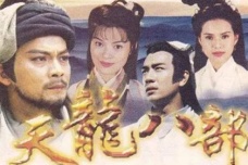 《天龙八部》的故事情节