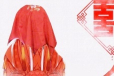 古代结婚的“三书六礼”