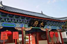 土司木氏与丽江古城有什么关系