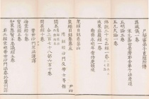 《大隋众经目录》的由来与内容