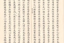 庄子《骈拇》简介