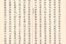 庄子《骈拇》简介