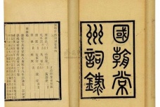 常州词派的历史发展