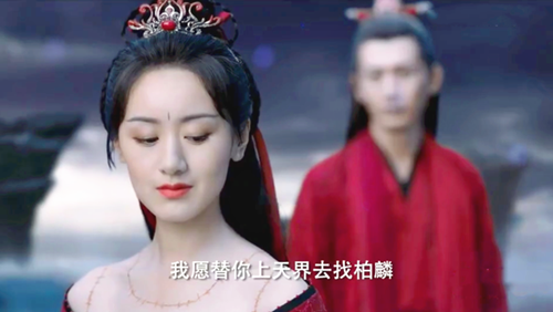 司凤为璇玑上天界找柏麟不料被重伤