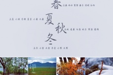 二十四节气的历史演变