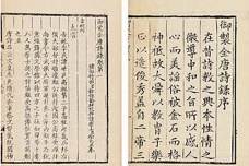 《御定全唐诗》是哪位皇帝御定的