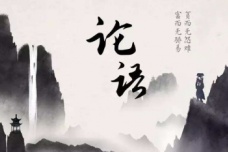 《论语》宪问篇原文及翻译