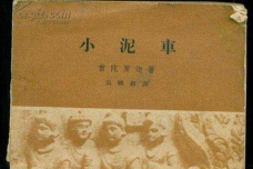 《小泥车》作品的人物赏析