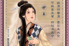 妙玉的人物描写和评价