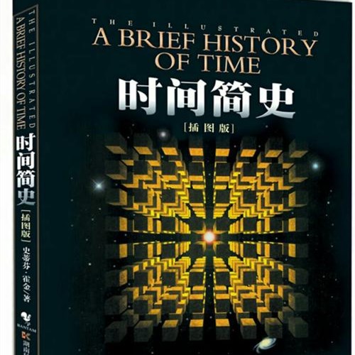 《时间简史》