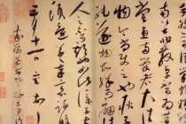 《陶生帖》用的什么字体