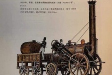 第一次工业革命带来的变化