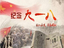 关于九一八事变的歌曲