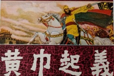 黄巾起义的镇压者皇甫嵩是个什么样的人