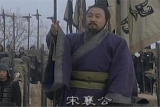 宋襄公的生平简介