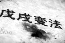 戊戌变法时迁都想迁哪里