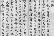 赵体的特点及作品