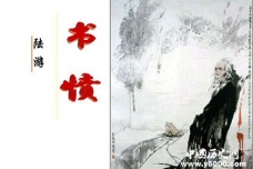 《书愤》《冬夜读书》诗词锦集