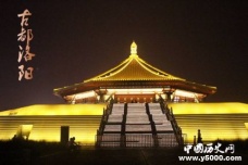 国家历史文化名城：洛阳