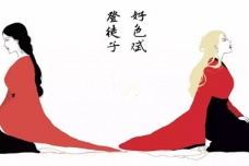 《登徒子好色赋》的原作与注释
