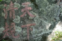 禅林清规的起源