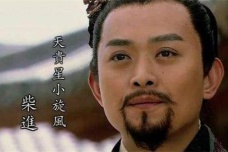 柴进是个什么样的人