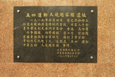 五四运动火烧赵家楼事件经过