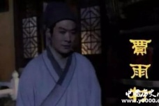 红楼梦贾雨村人物形象分析