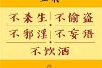 佛教五戒是哪五戒