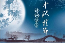 中秋节相关的诗词