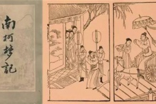 《南柯记》简介