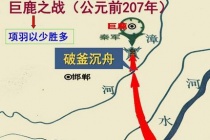 巨鹿之战的始末